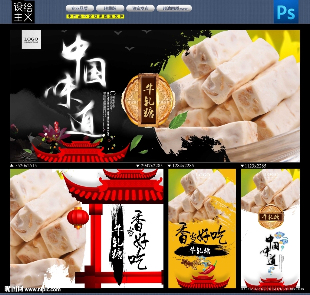 牛轧糖