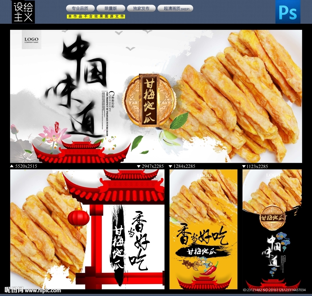 甘梅地瓜