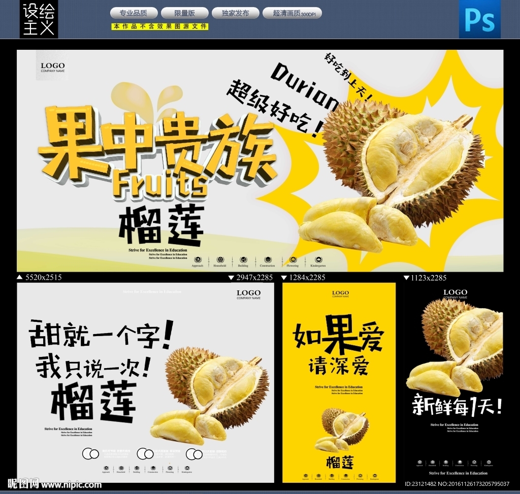 榴莲