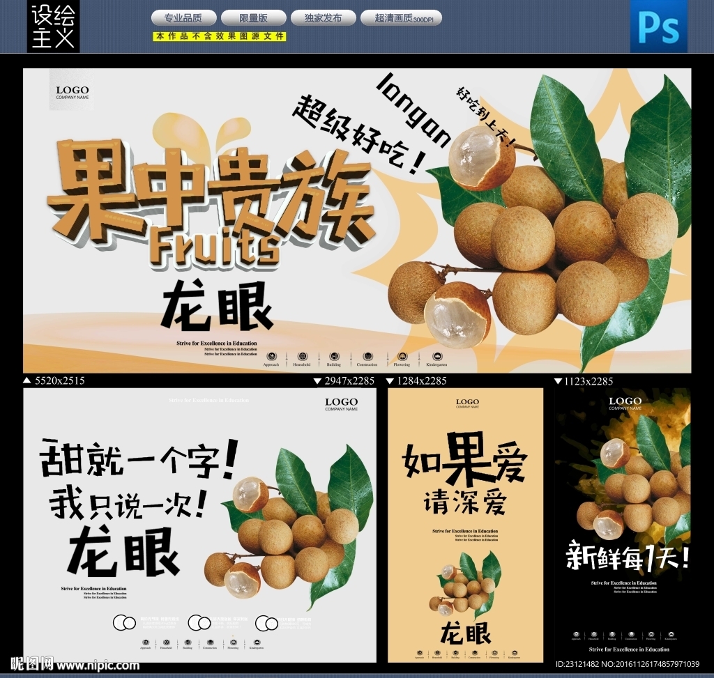 龙眼