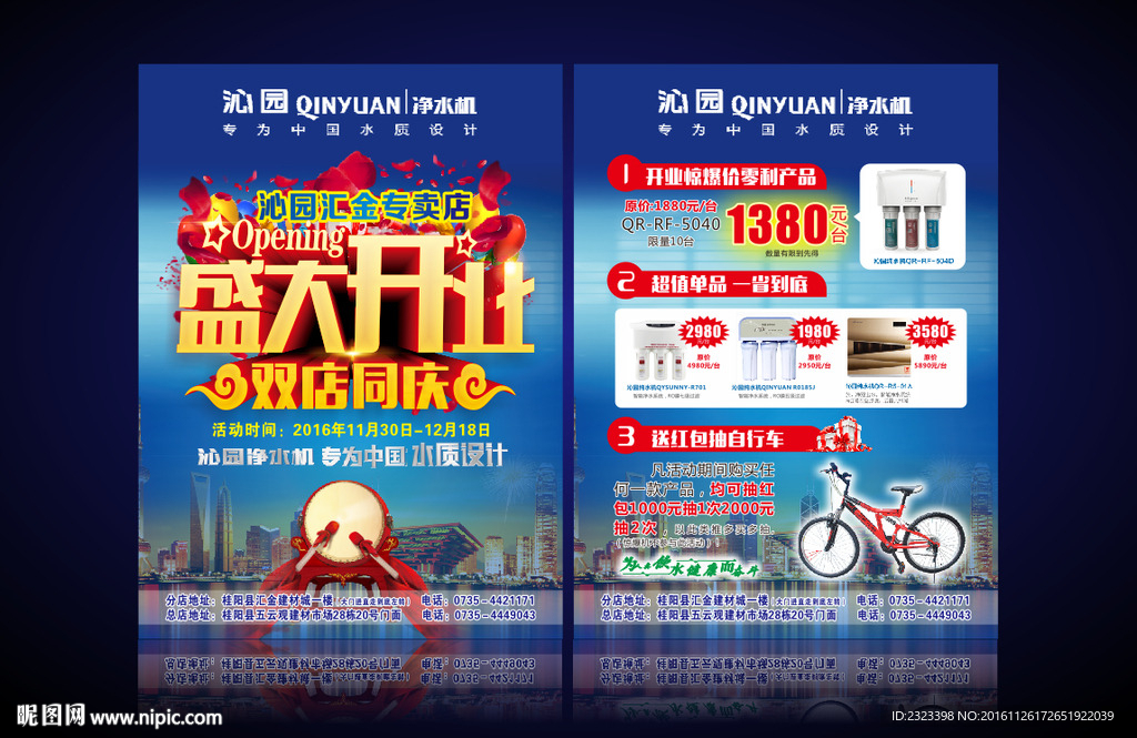 沁园 盛大开业 开业海报