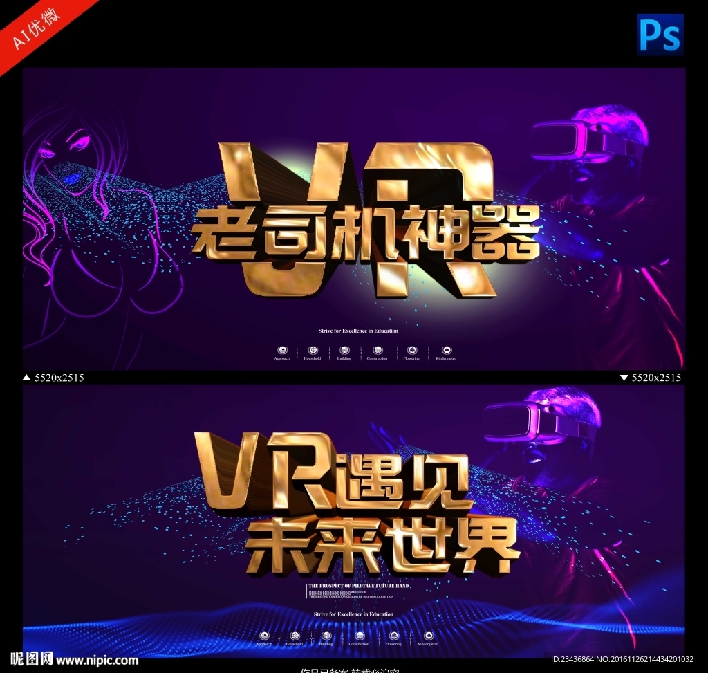 VR海报