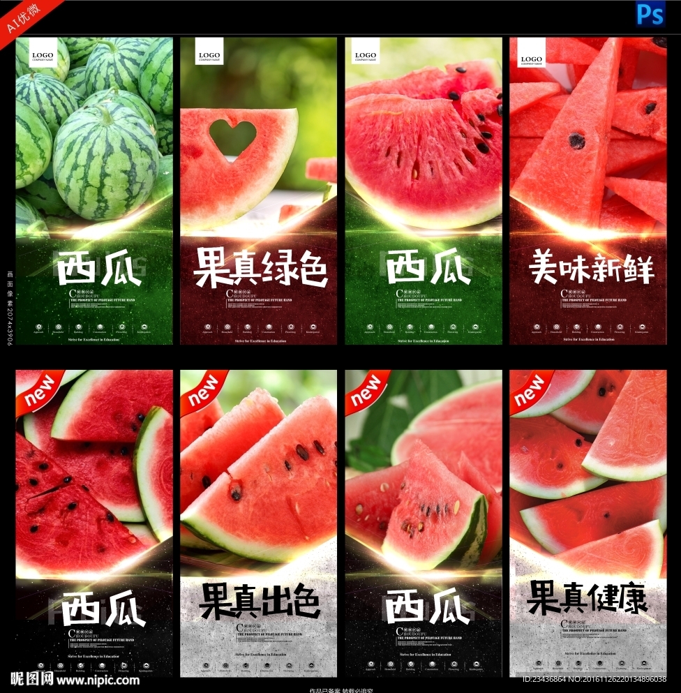 西瓜