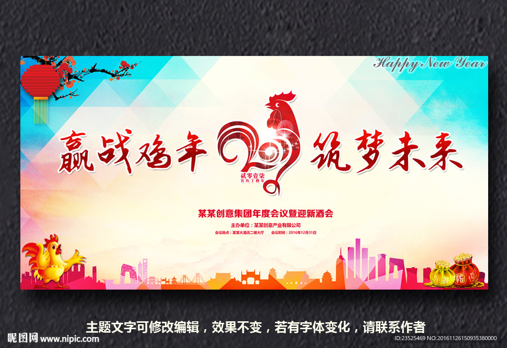 2017年会 赢战鸡年筑梦未来