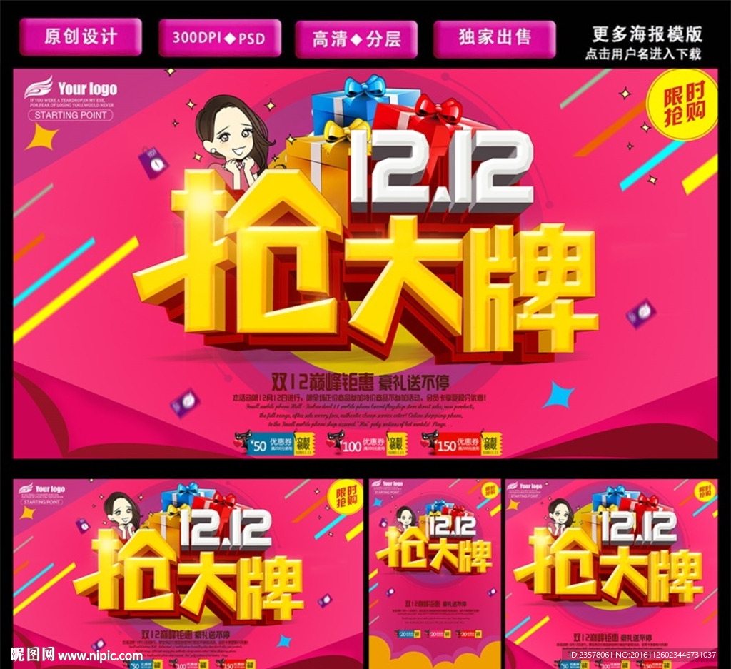 双12抢大牌