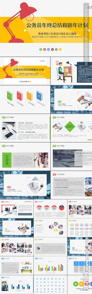 公务员工作计划年终总结ppt