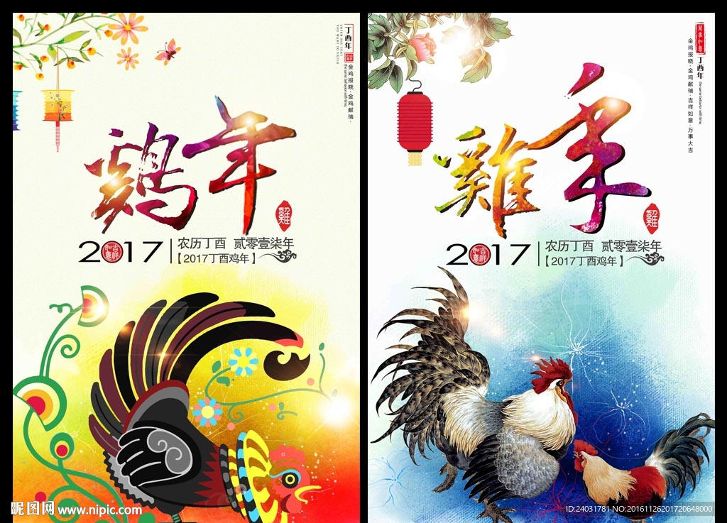 鸡年
