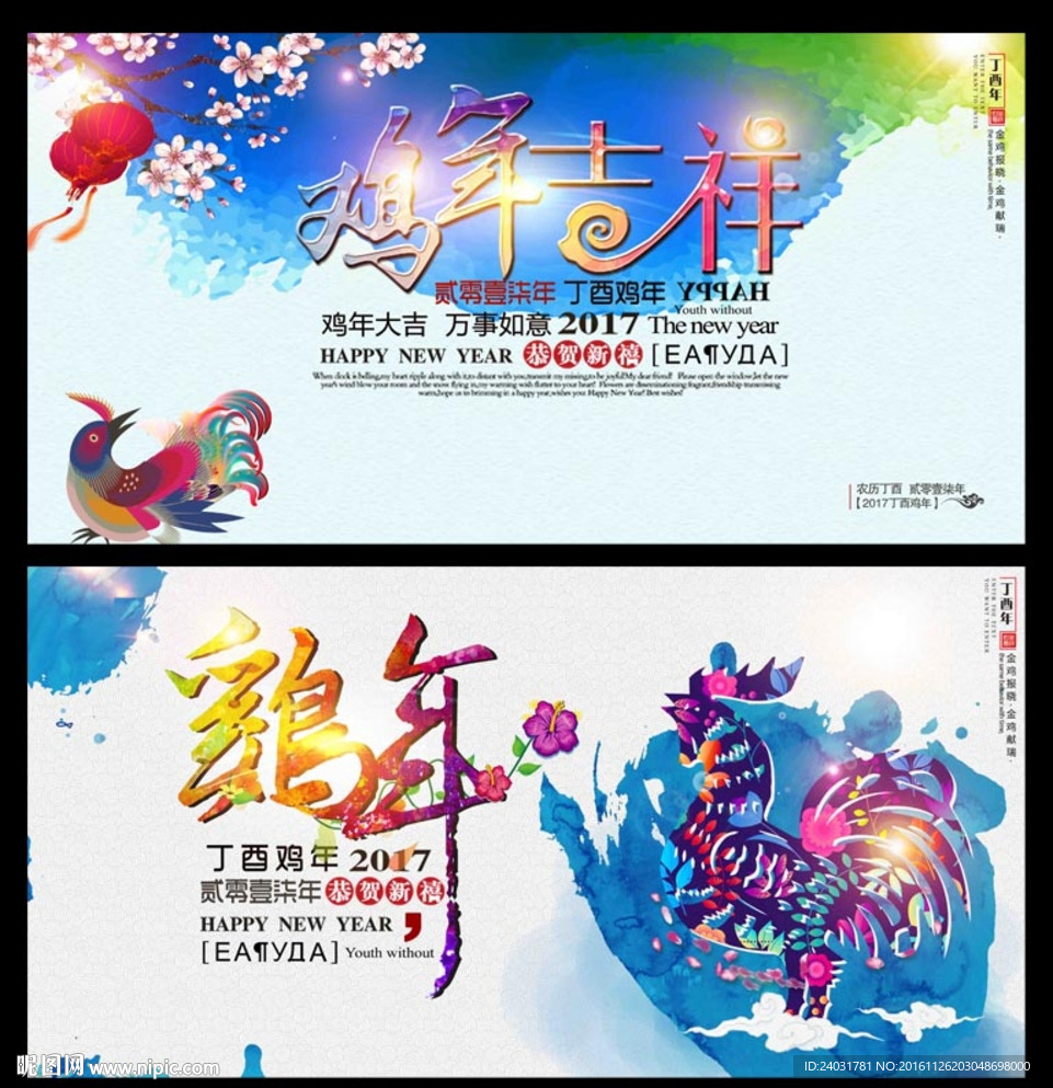 鸡年