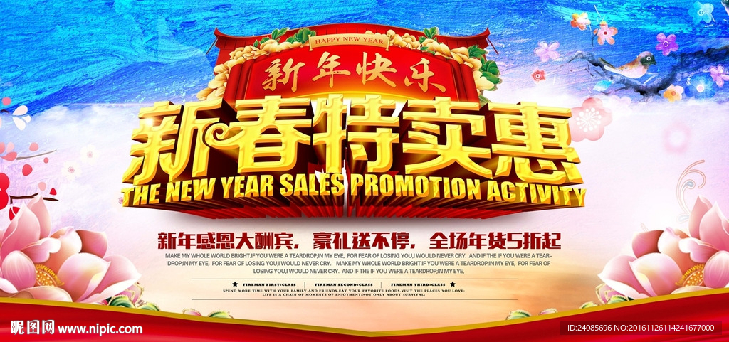 新春特卖