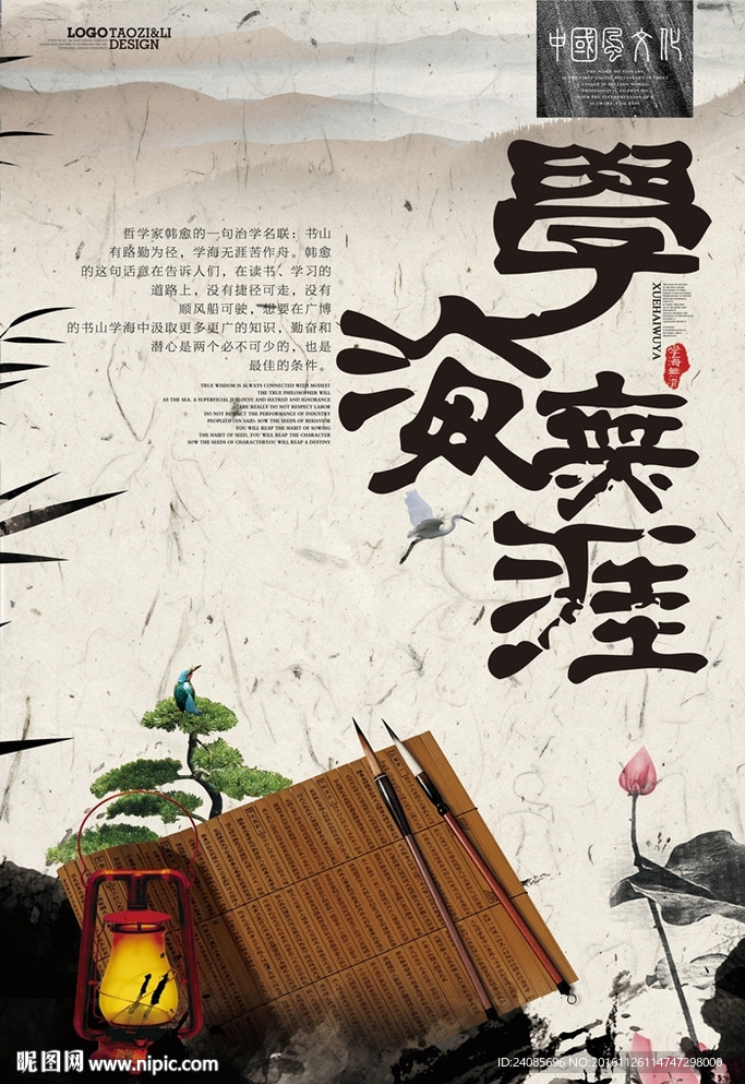 学海无涯