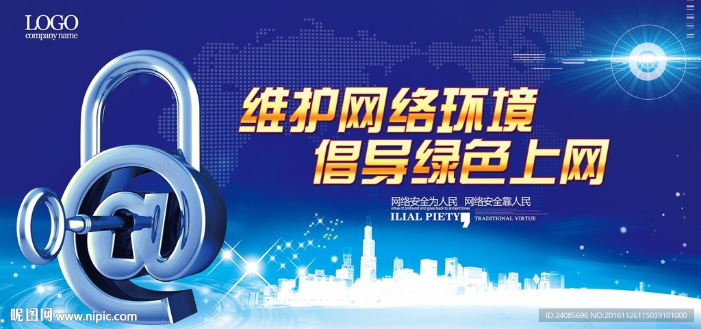 绿色上网