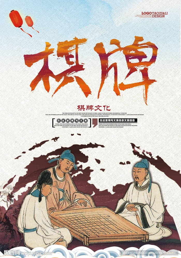 围棋文化