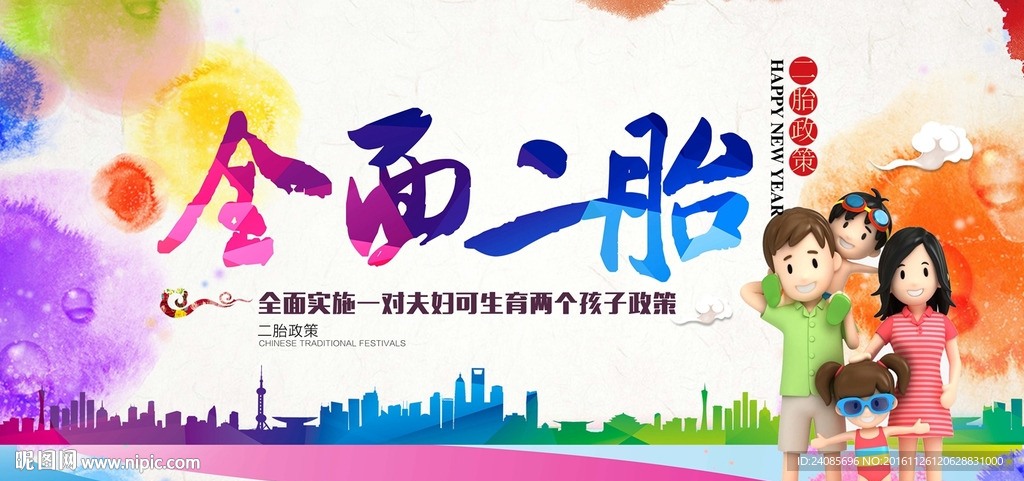 全面二胎