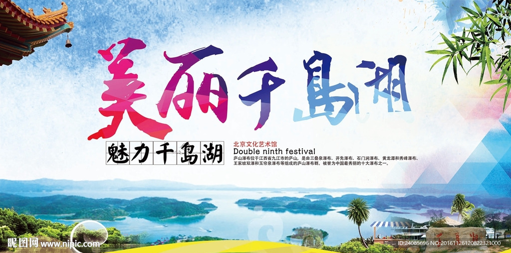 美丽千岛湖