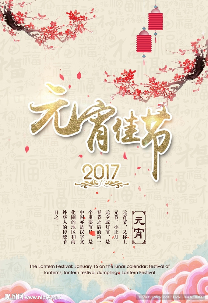 元宵佳节