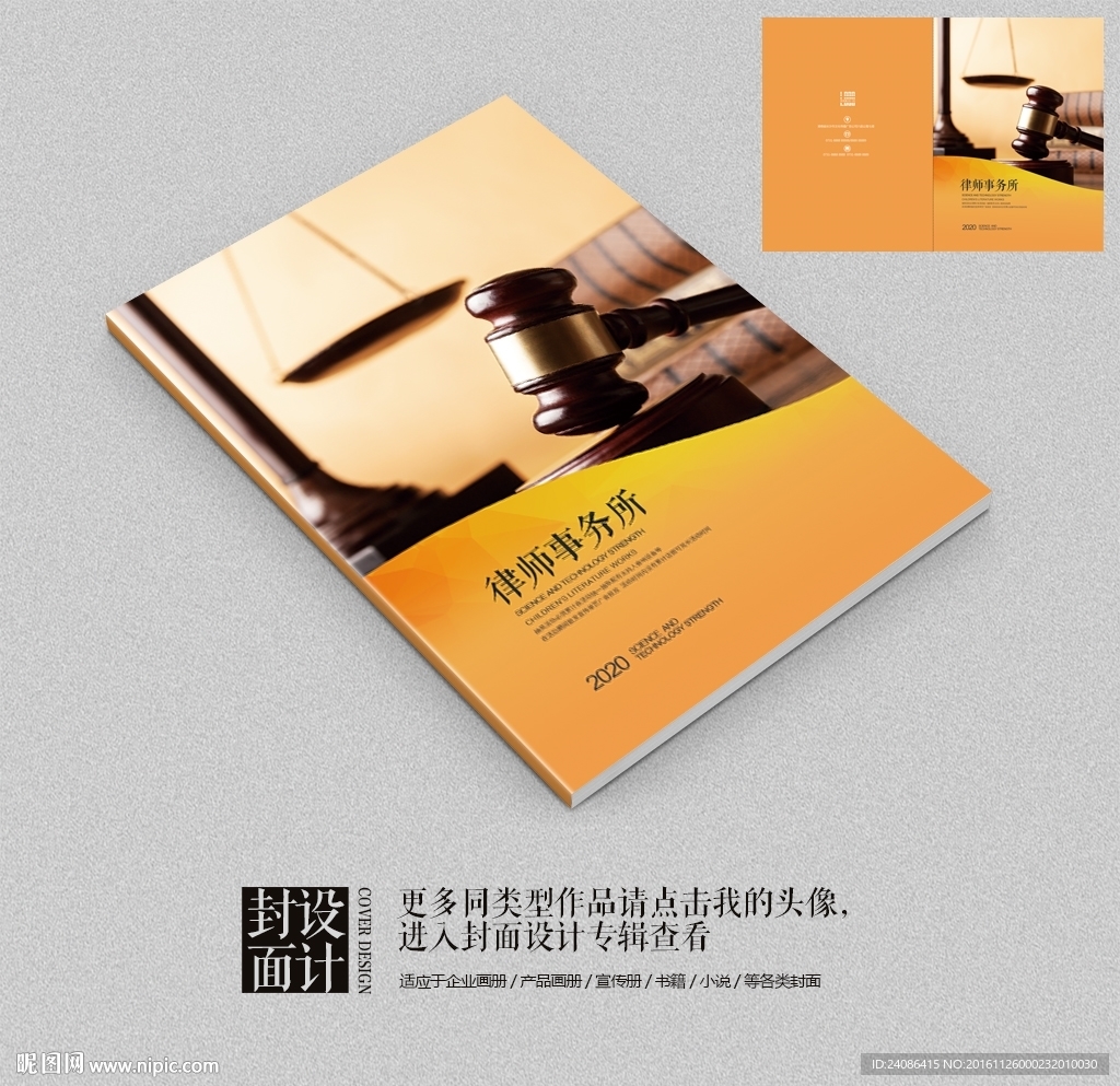 律师事务所宣传册封面设计