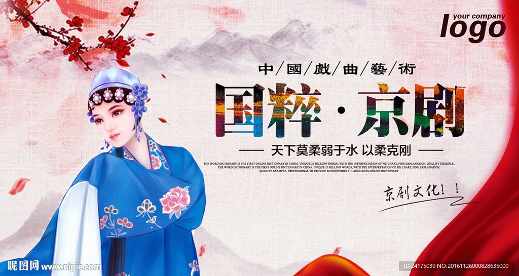 京剧