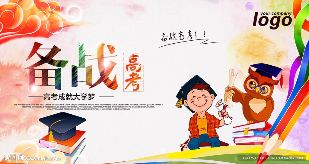 备战高考