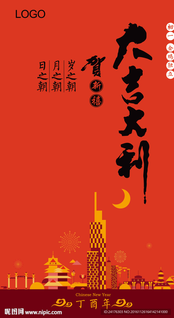 新年