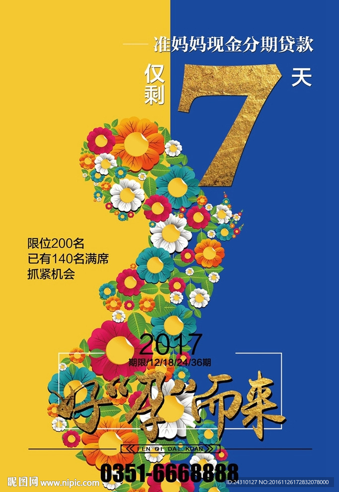 准妈妈现金贷