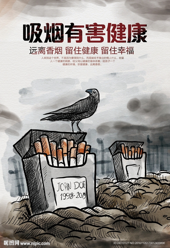 吸烟有害健康