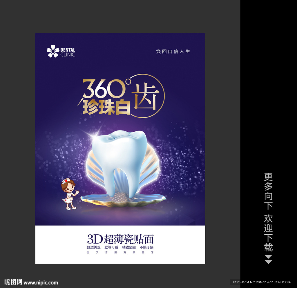 牙科广告