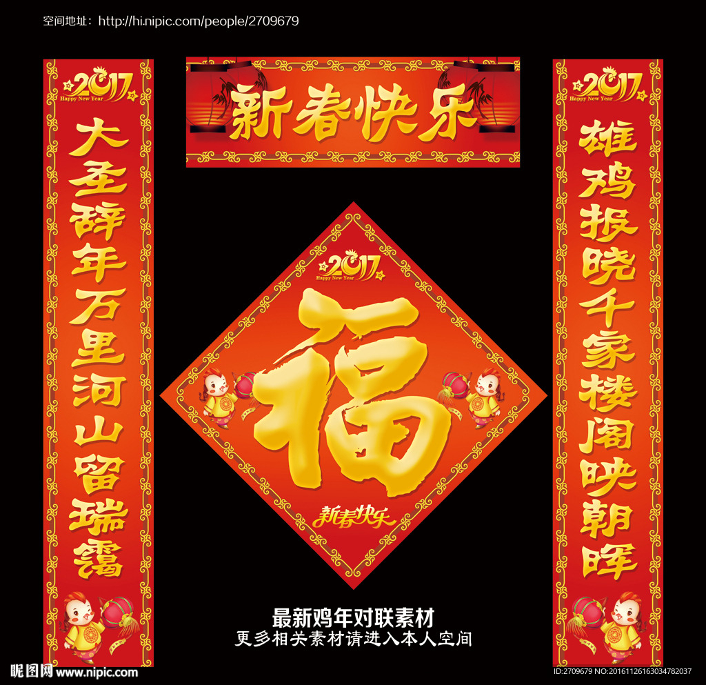 鸡年对联