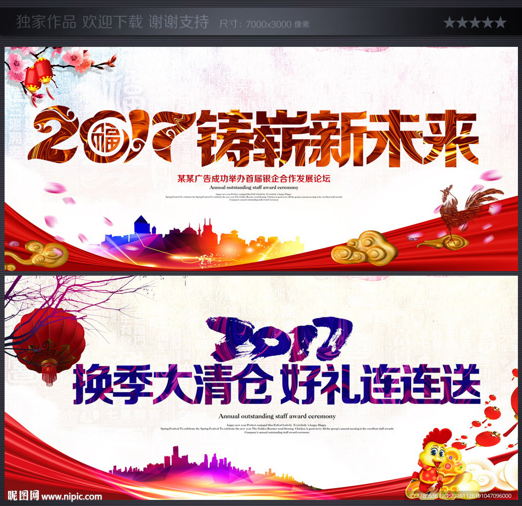 企业年会