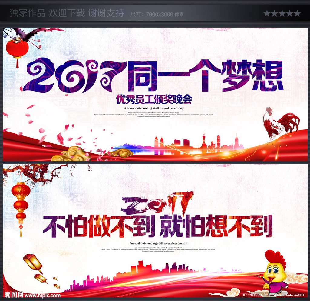 企业年会