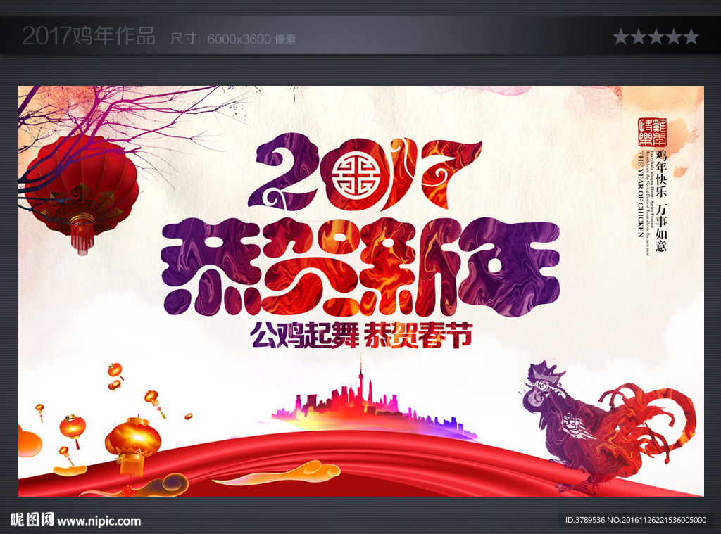 2017恭贺新年