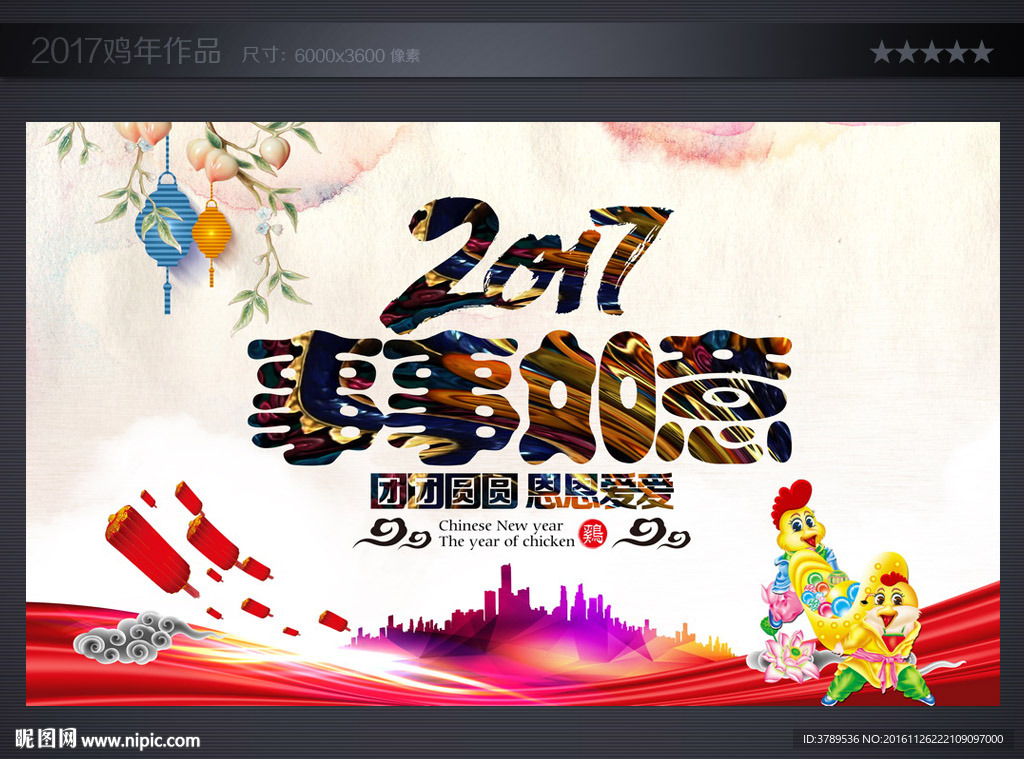 新春