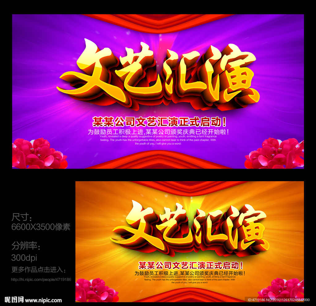 文艺汇演