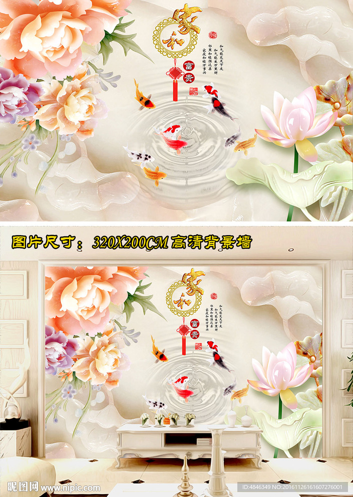 家和富贵玉雕背景墙