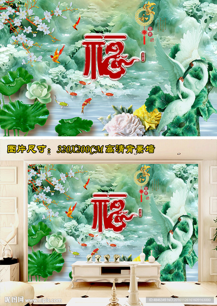 家和富贵玉雕背景墙