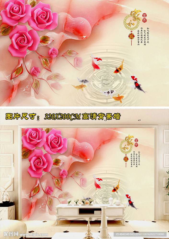 家和九鱼玉雕背景墙