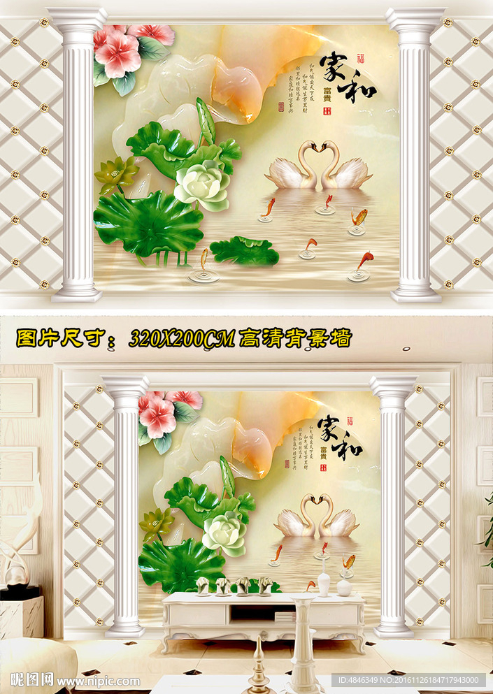 家和玉雕背景墙