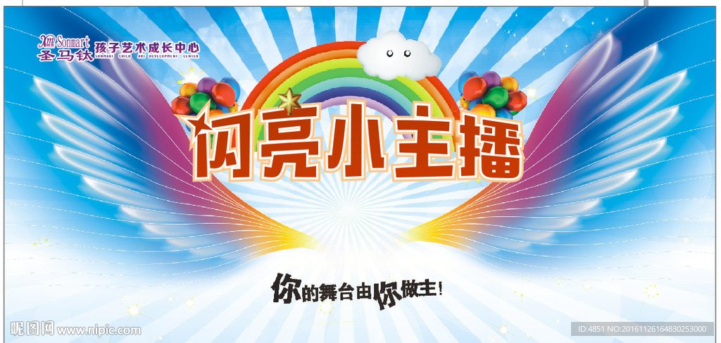 闪亮小主播
