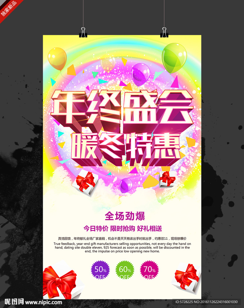 年终促销海报