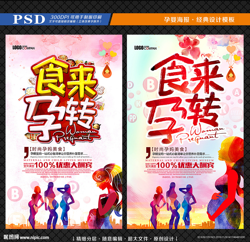 孕婴海报