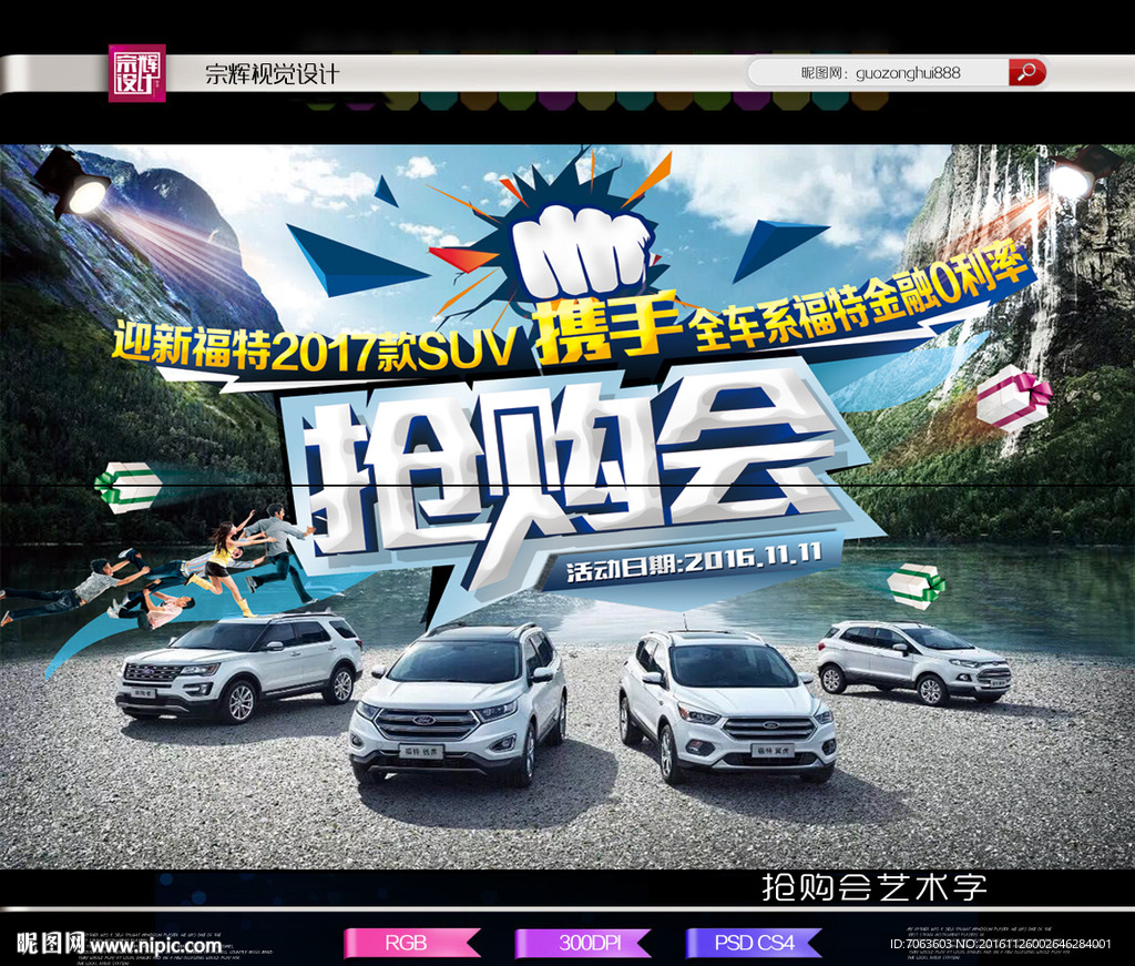 汽车抢购会海报