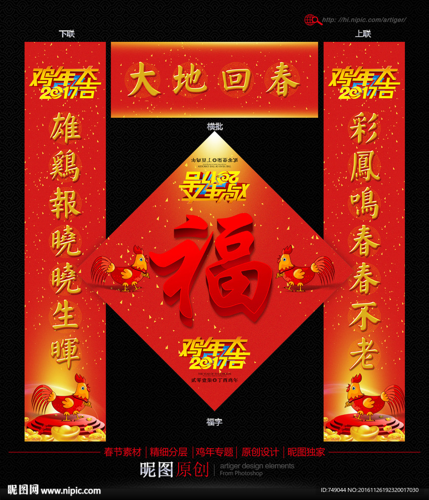 鸡年对联