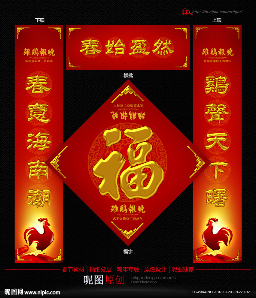 2017年春联