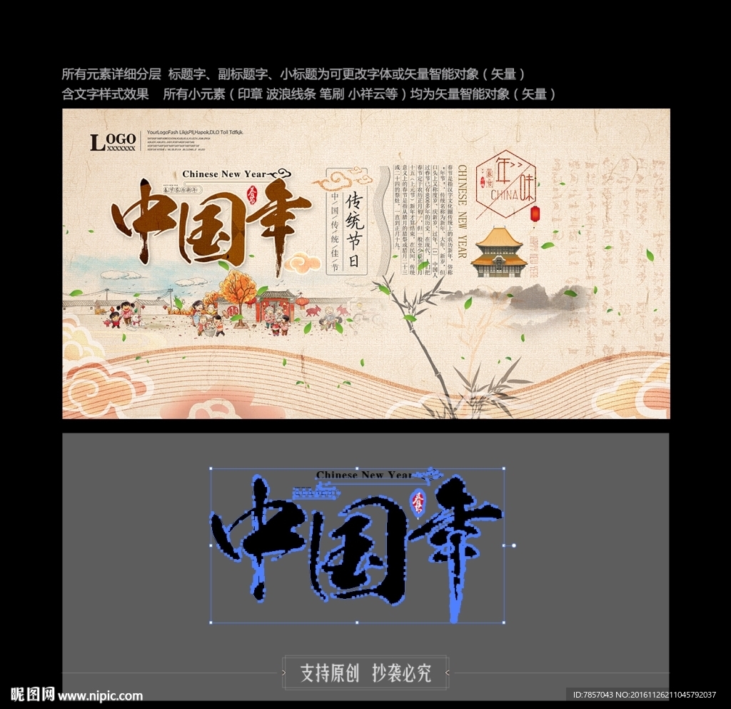 春节
