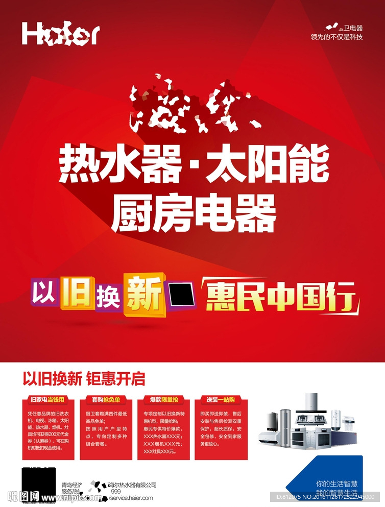 海尔惠民中国行
