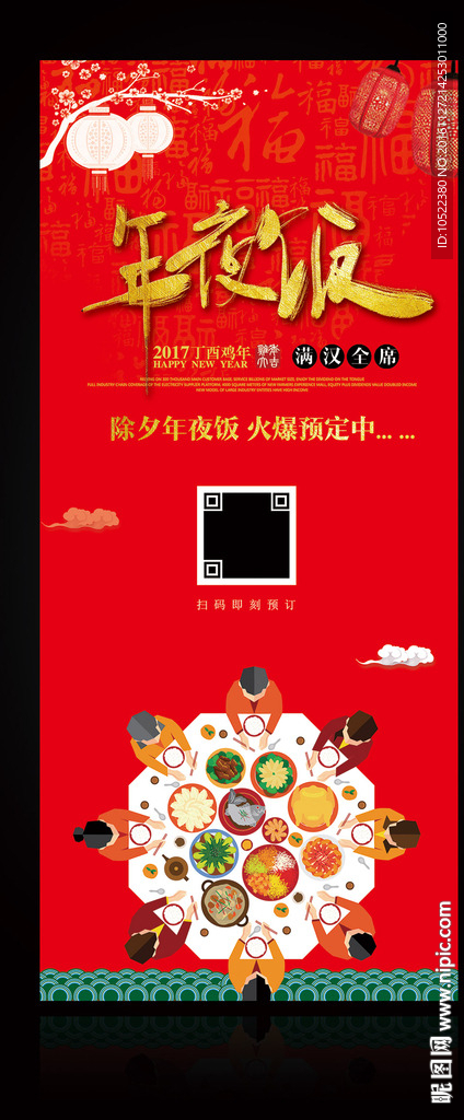 年夜饭展架