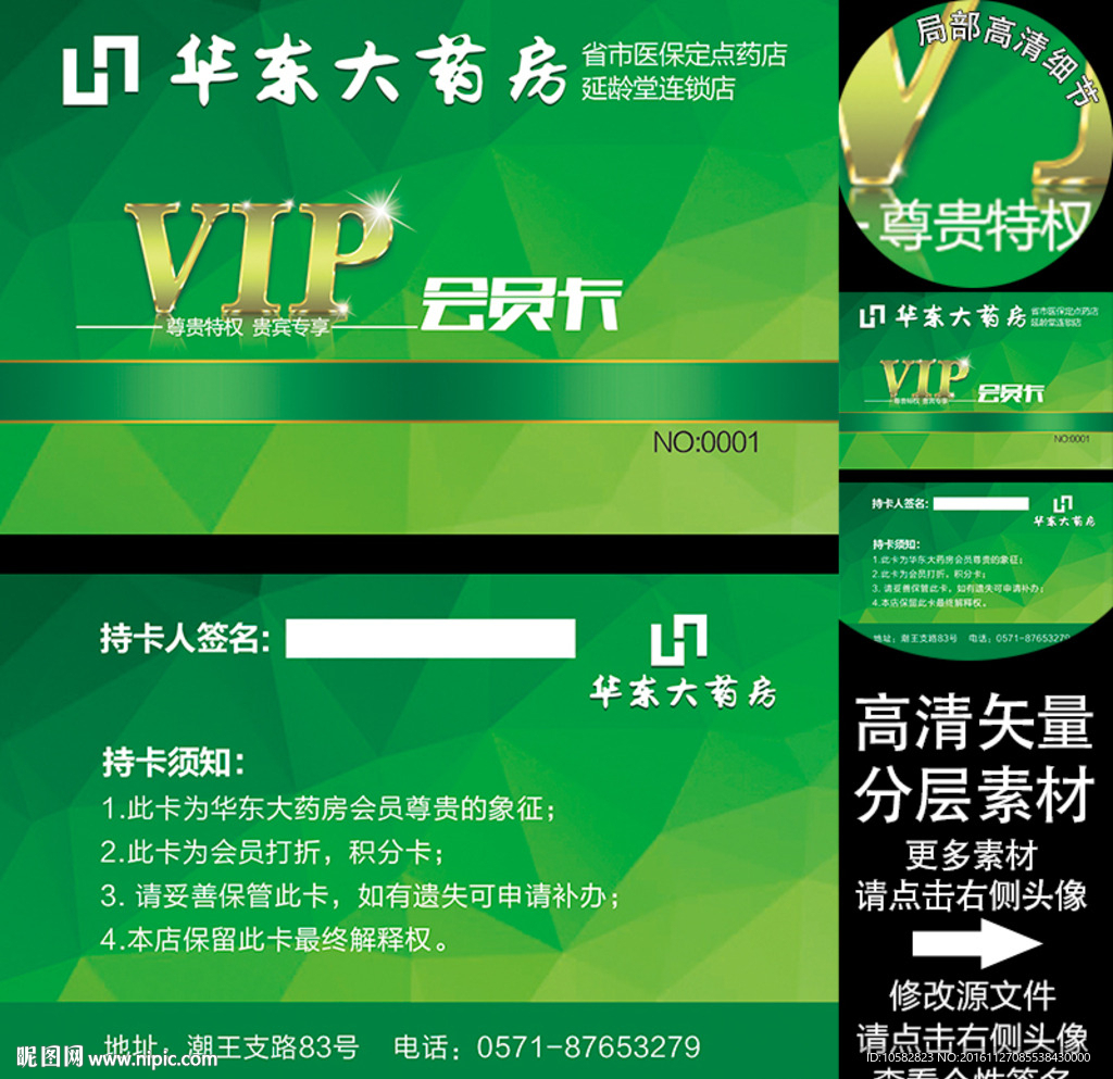 华东大药房vip会员卡