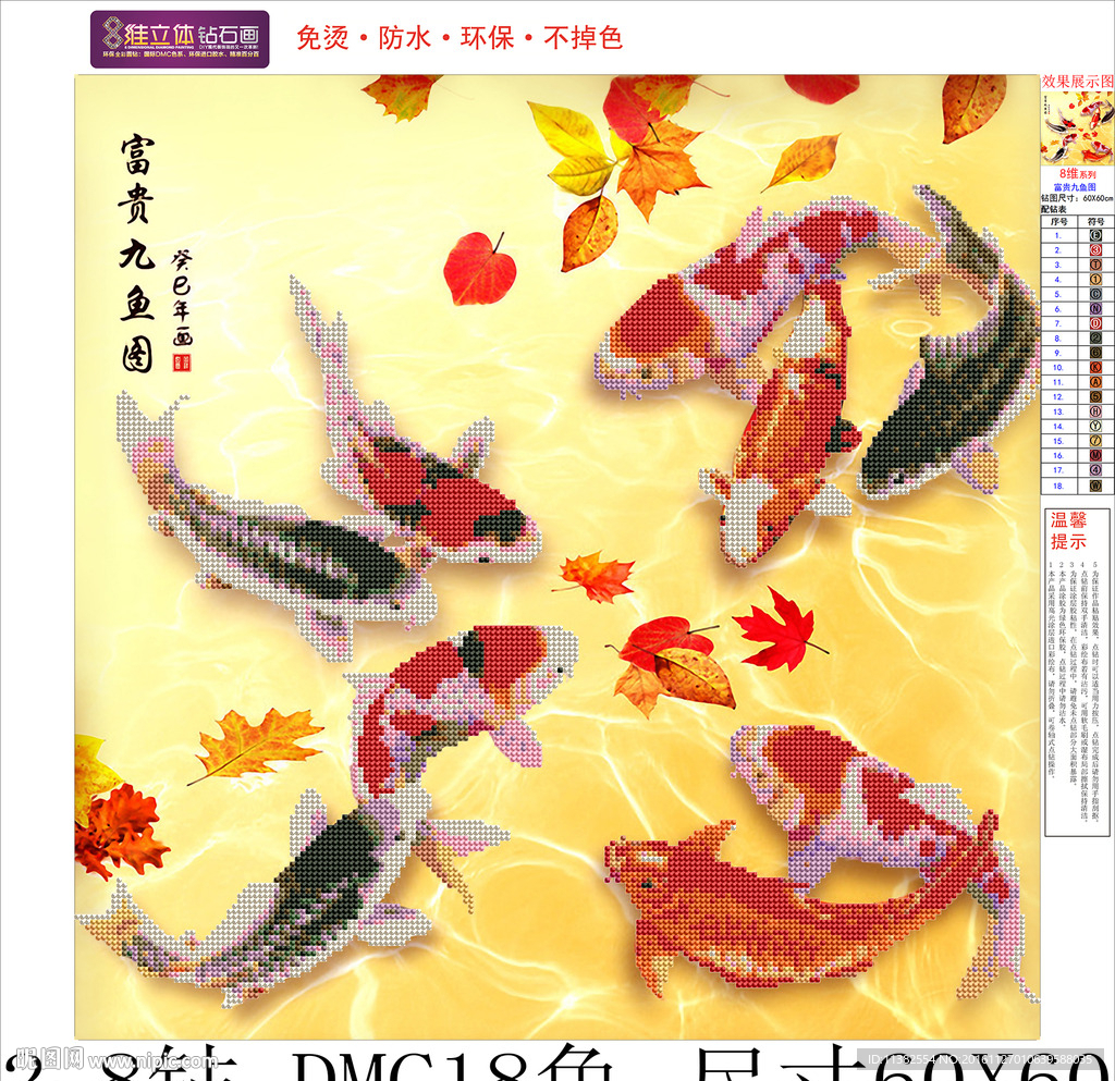 九鱼图