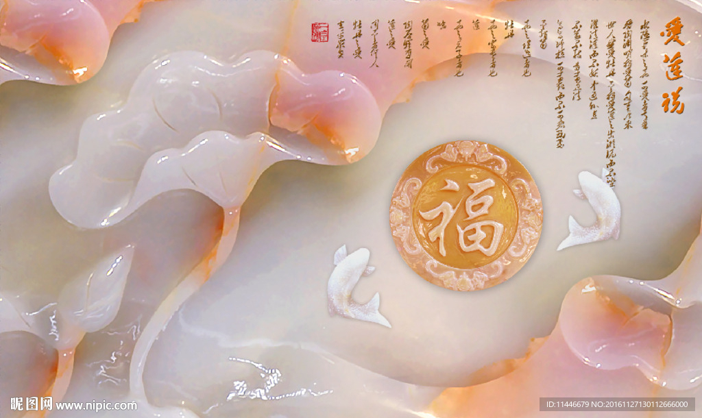 彩雕玉石荷叶背景