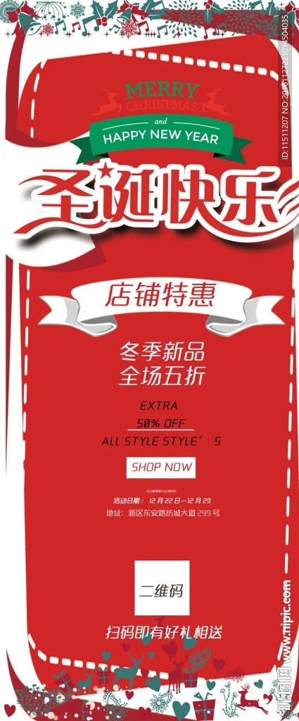 圣诞节易拉宝