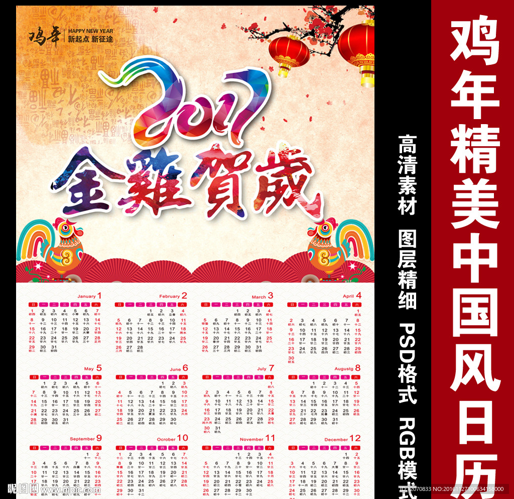 2017鸡年挂历